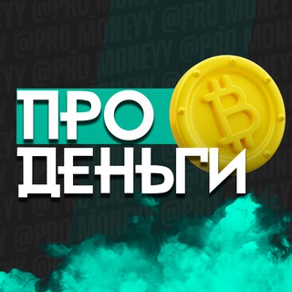 Логотип канала pro_moneyy