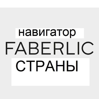 Логотип канала faberlic_nation_official