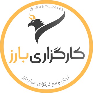 Логотип канала saham_barez