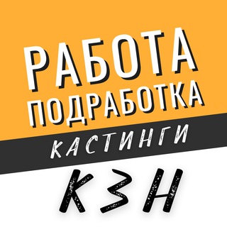 Логотип канала tgrabotakzn