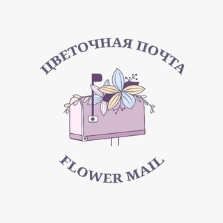 Логотип канала flowermailrussia