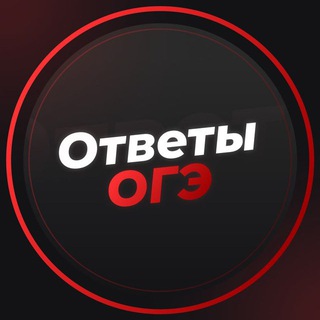 Логотип канала vip_otvety_oge_2024