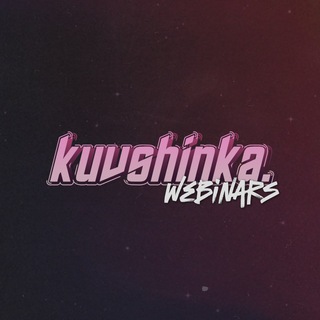 Логотип канала webinars_kuvshinkaa