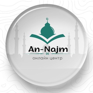 Логотип канала online_center_an_najm