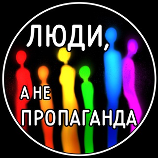 Логотип канала peoplenotpropaganda