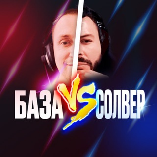 Логотип канала baza_vs_solver