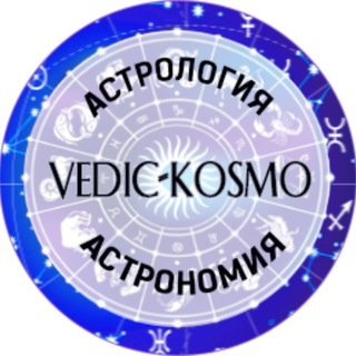 Логотип канала vedic_kosmo