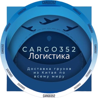 Логотип канала cargo352