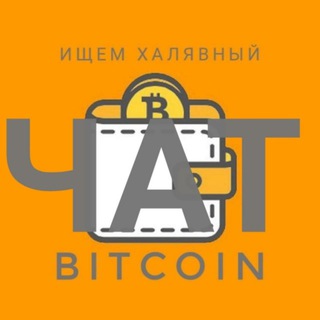 Логотип канала btcnahalyavu_chat