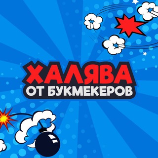 Логотип канала halyavabetofficial