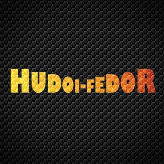 Логотип канала hudoi_fedor