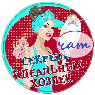 Логотип канала chat_housewife