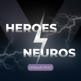 Логотип канала heroes_neuros