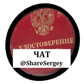 Логотип канала sharesergeychat