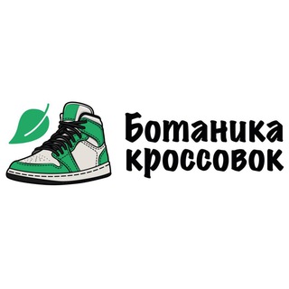 Логотип botanicsneakers