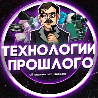 Логотип канала tehnologii_proshlogo