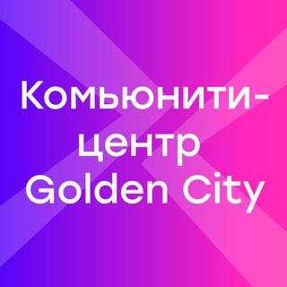 Логотип канала goldencity_community