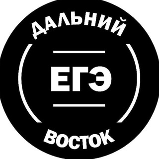 Логотип канала dalniy_vostok_ege