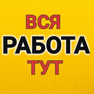 Логотип канала rabotudamufa