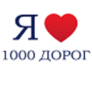 Логотип канала to1000dorogua