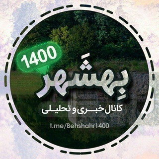 Логотип behshahr1400