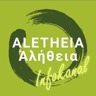 Логотип канала ALETHEIA_Infokanal