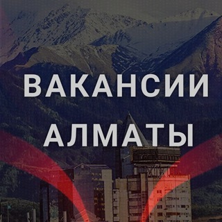 Логотип канала almaty_vakansii_rabota