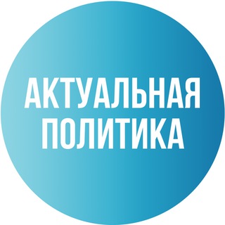 Логотип канала currentpolicy