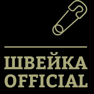 Логотип канала shveykaofficially