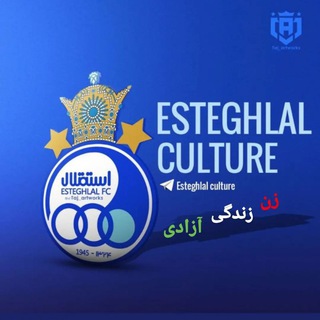 Логотип канала esteghlal_culture