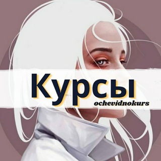 Логотип канала ochevidnokurs