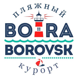 Логотип beachboraborovsk