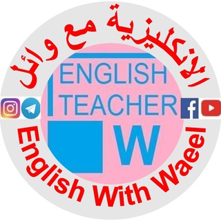 Логотип канала EnglishWithWaeel