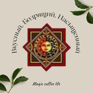 Логотип канала magic_coffee_life