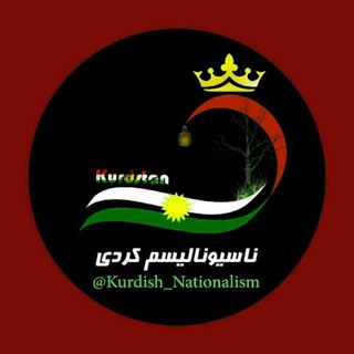 Логотип канала kurdish_nationalism2