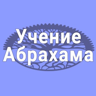 Логотип канала abraham_chat_7