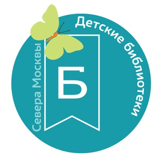 Логотип канала bibliosever_deti