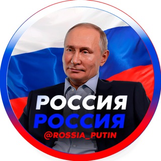 Логотип канала rossia_putin