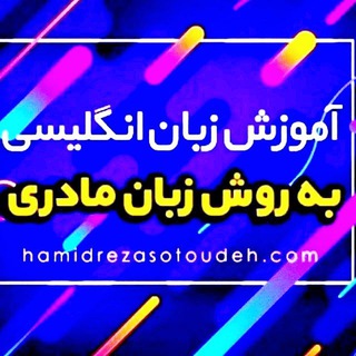 Логотип канала hamidrezasotoudeh98