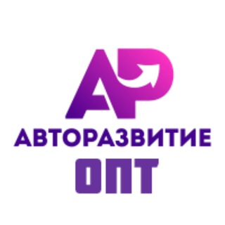 Логотип канала avtorazvitieopt