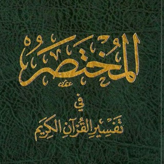 Логотип канала quranantafsir