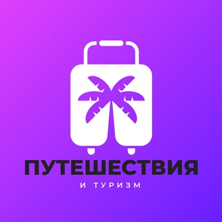 Логотип канала travel4ru