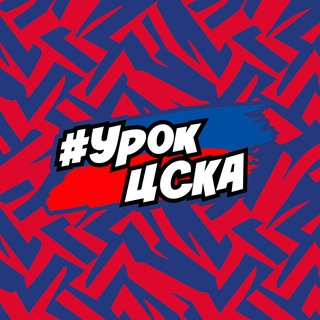 Логотип канала urok_cska