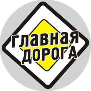 Логотип канала glavdoroga