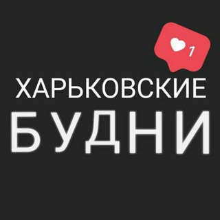 Логотип канала kharkiv_budn