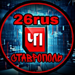 Логотип канала chp26russtavropol