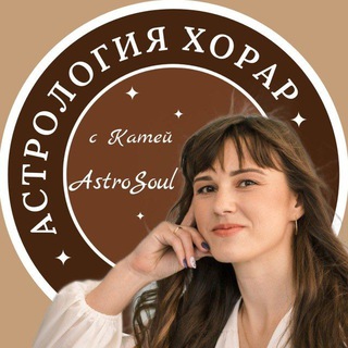 Логотип канала horar_astrosoul