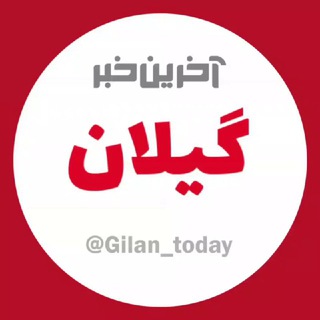 Логотип канала gilan_today