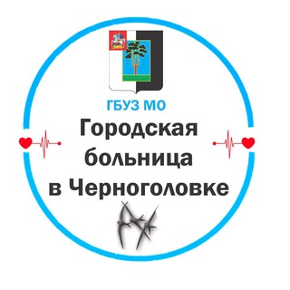 Логотип канала chernogolovskayhospital