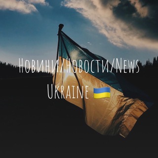 Логотип канала news_ukrainee_2022